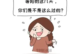 朋友圈阳了又阳，这篇缓解焦虑的漫画，一定要点开看看图片