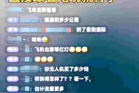 无人机直播跟踪女性，隐私安全怎么保护？ 荔枝时评图片