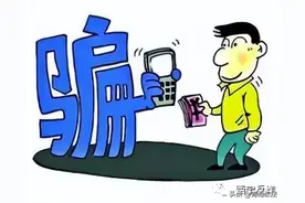 如何分辨接到的电话是否是诈骗电话图片