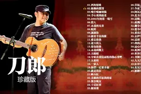 刀郎珍藏45首经典老歌图片