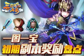 【三国吧兄弟】新手攻略（装备篇）图片