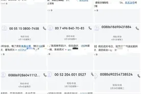 经常收到这些短信：注意您可能被不法分子盯上了图片