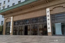 我国最高学术机构中科院有多大？直属机构有哪些？带你全面了解图片