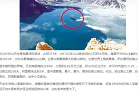 300年了，长白山天池水怪之谜真的一朝得解了吗？图片