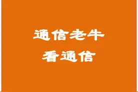 广电、联通、电信和移动，四大运营商对比图片