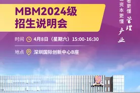 香港中文大学（深圳）管理学理学硕士项目2024级首场招生说明会图片