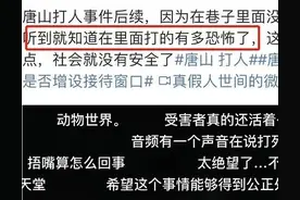 曝光唐山事件的人，被报复了......巷子监控流出？惨绝人寰图片