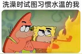 搞笑图片:洗澡时试图习惯水温的我图片