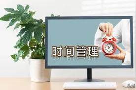 如何管理好一天24个小时图片