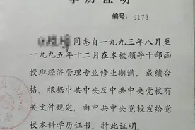 在官员介绍中，党校大学学历（同等大学学力），到底是啥学历？图片