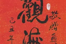 袁伟、启功、沈鹏等同写“观海听涛”，谁最出色？第一幅意义非凡图片