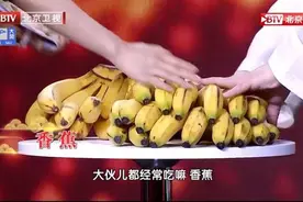吃了几十年才知道，香蕉居然有“辐射”？还能不能吃？看完就知道图片