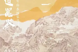 【文化烟台】“问道昆嵛——当代中青年山水画家邀请展”常朝晖、刘仲原作品欣赏图片