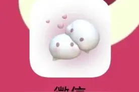 iPhone微信图标更改教程来啦图片