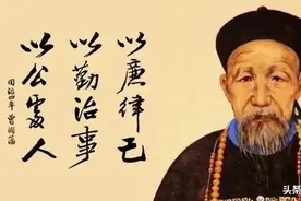 晚晴中兴四大名臣经典语录，值得收藏图片