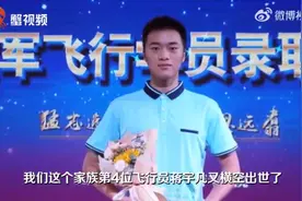 传承！海空卫士王伟外甥接棒成为飞行学员图片