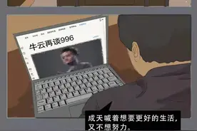 在现实面前，普通人家的孩子，从一出生，也许就输在起跑线上了图片