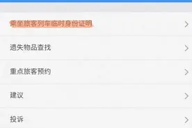 春节返乡，忘带身份证怎么办？准备好12306，不误机图片