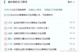 对于大学生，哪些找实习的平台比较靠谱的？图片