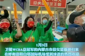 凯旋！WCBA卫冕冠军内蒙古农信女篮载誉归来图片