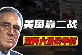 是功臣还是帮凶？美国在二战中，究竟扮演什么角色？图片