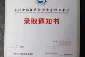 长沙中部铁航职校提前招生不退预收学费，指尖记者协调后解决家长2年难题图片