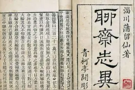 禽兽之行 决不可为——重读《聊斋志异·狼三则》图片