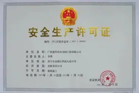 安全生产许可证如何办理图片