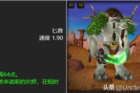 魔兽世界：70级十大极品牌面匕首，埃辛诺斯碎片真就废物一个？图片