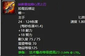 魔兽世界：TBC最有名的法系武器，大洪流因为它而黯然失色！图片