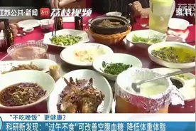 北京协和新研究：不吃晚饭可改善血糖、减重，可信吗？真相和你说图片