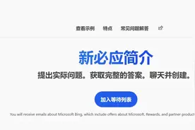 微软新必应搜索引擎上线，植入OpenAI技术，（New Bing）是真NB！图片