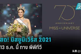 以色列封国后仍将举办2021环球小姐大赛 允许外国佳丽作为特例入境图片