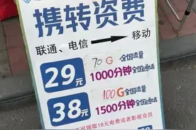 中国移动让老用户寒心，29元70G流量套餐不给办理！图片