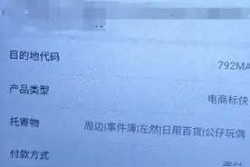 震惊快递员能看见客户买的快递 ？图片