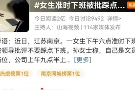 踩点下班有错吗？工龄33年的大叔这样说图片