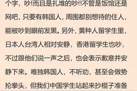 笑晕了！为什么韩国人在网上风评那么差？评论区各国网友达成共识图片