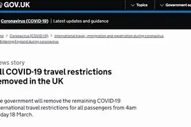英国也官宣了，3月18日起取消所有入境限制图片