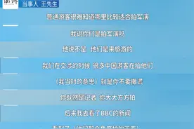 游客回应制止外籍人士偷拍军演，“他们撒谎”图片