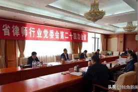 山东研究部署2023年全省律师工作图片
