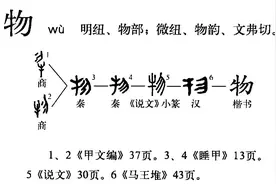 “物”字释义图片