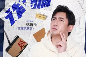 沈腾带领王牌家族解锁反诈小课堂图片