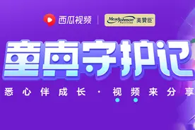 奖励｜童真守护记 获奖名单公布图片
