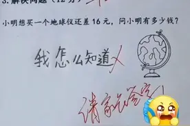“这蛋是我老婆下的”，小学生“0分试卷”火了，网友笑出鹅叫图片