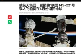 损失几千万美元!俄巨亏:MS-22号无人返回,23号接国际空间站航天员图片