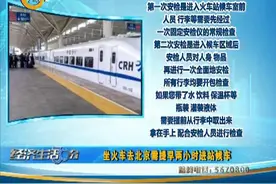 【视频】太原人注意，坐火车去北京需提早两小时进站候车图片