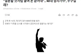 韩媒曝光一男歌手以结婚为诱饵诈骗素人女性6000多万！他究竟是谁图片