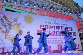 报名|2022年石家庄市首届线上街舞展演大赛开始报名啦图片