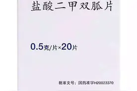 每日解药——二甲双胍图片