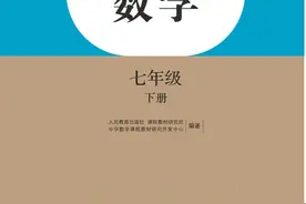人教版初中数学七年级下册电子课本图片